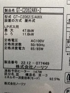GT-C2062AWX-2 BL、ノーリツ、20号、エコジョーズ、フルオート、屋外壁掛型、給湯器